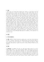 [국제사회]미국의 패권주의 정책에 대한 고찰-3