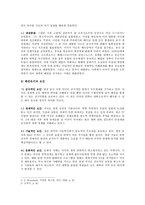 [국제사회]미국의 패권주의 정책에 대한 고찰-4