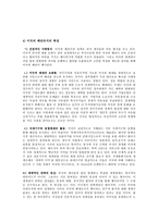 [국제사회]미국의 패권주의 정책에 대한 고찰-5