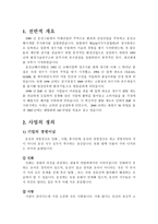 [경영분석]웅진코웨이의 성공전략분석 및 향후전망-1