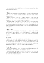 [경영분석]웅진코웨이의 성공전략분석 및 향후전망-5