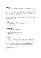 [경영분석]웅진코웨이의 성공전략분석 및 향후전망-6