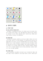[경영분석]웅진코웨이의 성공전략분석 및 향후전망-9