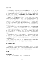 [교육심리학] 학교에서의 집단따돌림-2