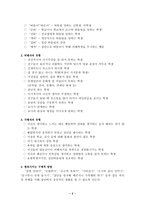[교육심리학] 학교에서의 집단따돌림-3