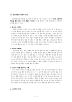 [교육심리학] 학교에서의 집단따돌림-4