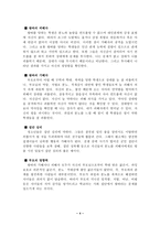 [교육심리학] 학교에서의 집단따돌림-5