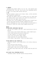 [교육심리학] 학교에서의 집단따돌림-6