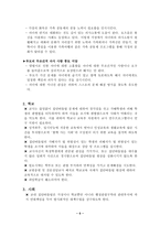 [교육심리학] 학교에서의 집단따돌림-7