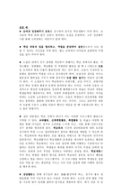 [교육심리학] 학교에서의 집단따돌림-8