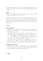 [교육심리학] 학교에서의 집단따돌림-9