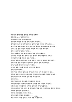 [교육심리학] 학교에서의 집단따돌림-11