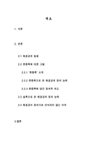 [조선왕조실록]혜경궁 홍씨에 대한 연구-2