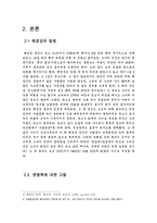 [조선왕조실록]혜경궁 홍씨에 대한 연구-4
