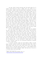 [국제문화]차문화를 통해 본 한국, 중국, 일본의 국민성-3