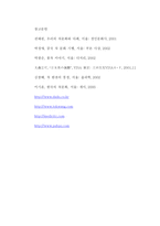 [국제문화]차문화를 통해 본 한국, 중국, 일본의 국민성-13