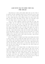 [공연감상문][연극감상문]<체홉 단편소설>-1