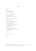 [이동통신]문자 메시지의 사용실태와 영향에 대한 고찰-2