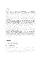 [사회학]테러리즘과 사회의 발전-3