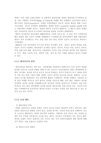 [사회학]테러리즘과 사회의 발전-4