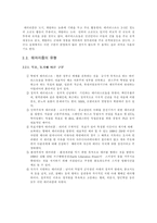 [사회학]테러리즘과 사회의 발전-5