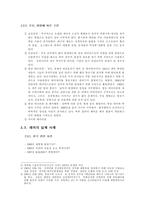 [사회학]테러리즘과 사회의 발전-6