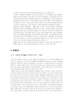 [사회학]테러리즘과 사회의 발전-8