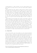 [사회학]테러리즘과 사회의 발전-9