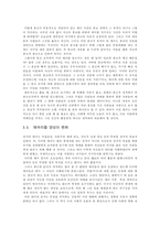 [사회학]테러리즘과 사회의 발전-10