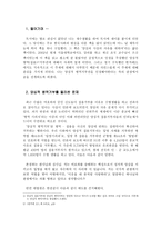 [사회문제]양심적 병역거부를 인정해야 하는가?-3