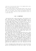 [사회문제]양심적 병역거부를 인정해야 하는가?-7
