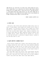 [사회문제]양심적 병역거부를 인정해야 하는가?-8