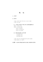[사회학]민족 감정과 스포츠-2