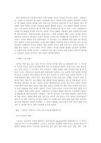 [사회학]민족 감정과 스포츠-4