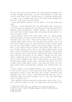 [사회학]민족 감정과 스포츠-5