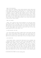 [사회학]민족 감정과 스포츠-7