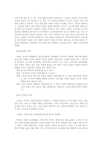[사회학]민족 감정과 스포츠-8
