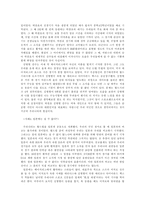 [사회학]민족 감정과 스포츠-9