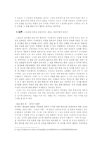 [사회학]민족 감정과 스포츠-10