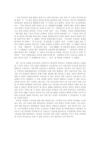 [사회학]민족 감정과 스포츠-11