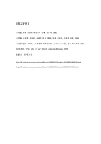 [사회학]민족 감정과 스포츠-12