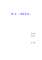 [물류관리]대한통운의 유통관리에 관한 조사-1