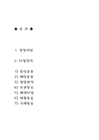 [물류관리]대한통운의 유통관리에 관한 조사-2