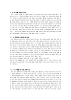 [초등교육론] 초등학교 안전사고-3