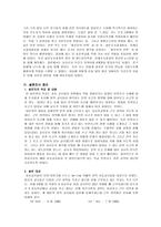 [초등교육론] 초등학교 안전사고-4