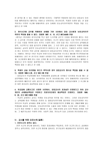 [초등교육론] 초등학교 안전사고-10