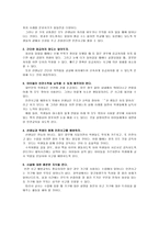 [초등교육론] 초등학교 안전사고-11