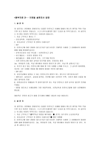 [초등교육론] 초등학교 안전사고-15