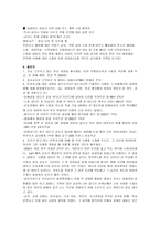 [초등교육론] 초등학교 안전사고-17