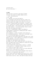 [초등교육론] 초등학교 안전사고-19